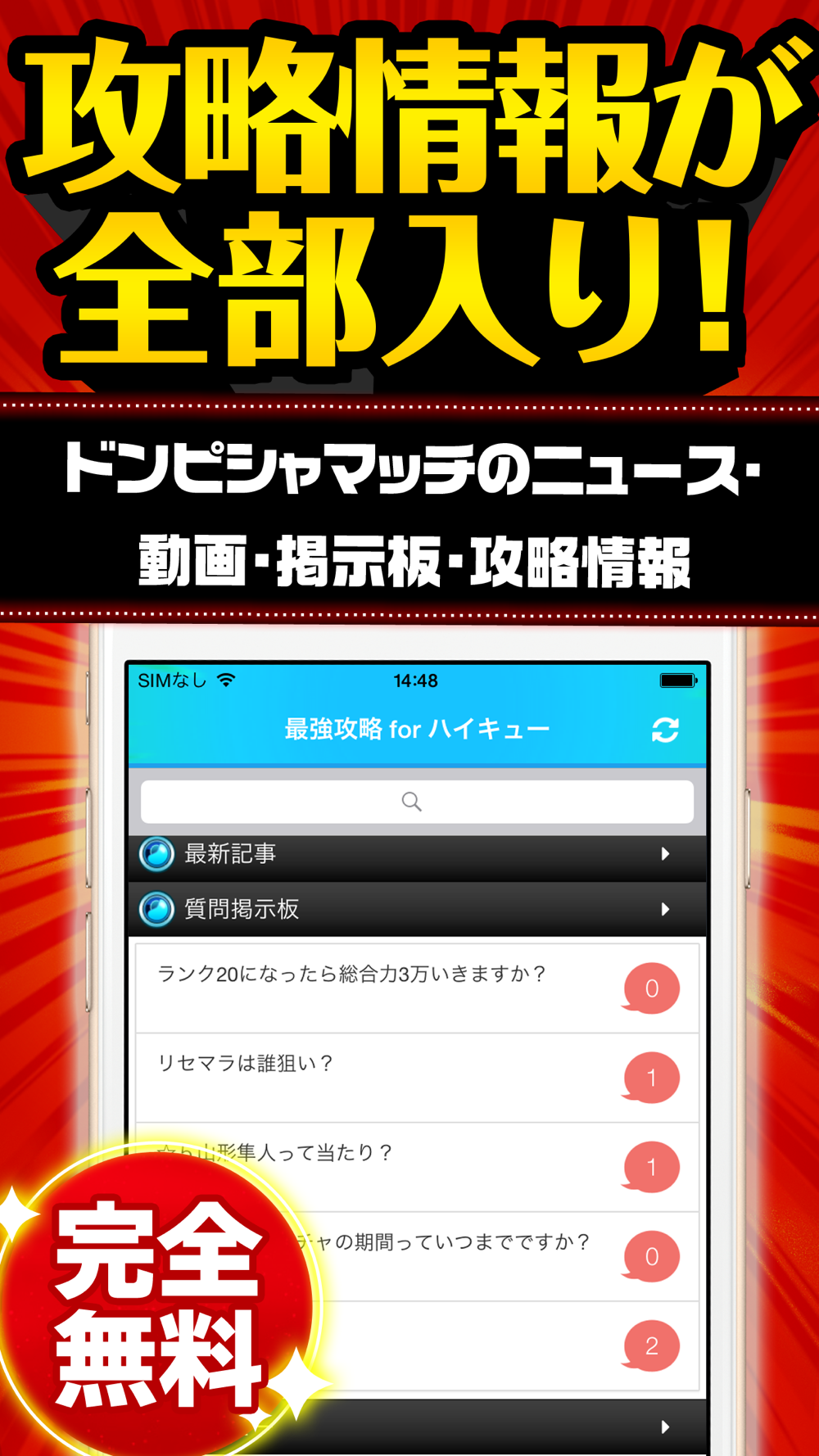 ハイキュー最強攻略 For ハイキュードンピシャマッチ Free Download App For Iphone Steprimo Com