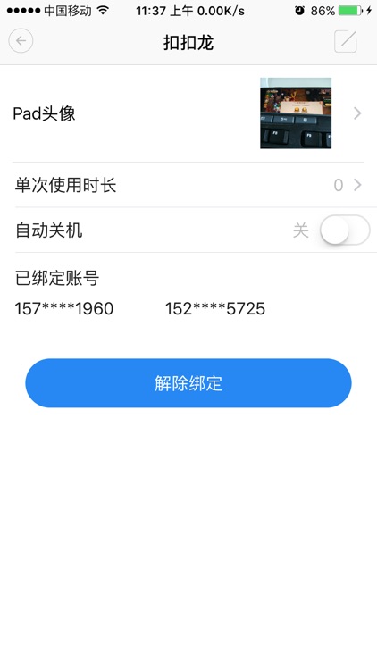 扣扣龙助手 screenshot-3