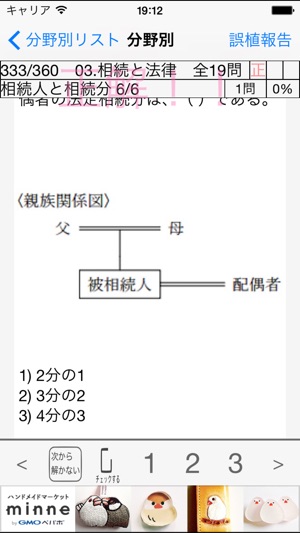 FP２級３級学科 一問一答 過去問 解説(圖3)-速報App