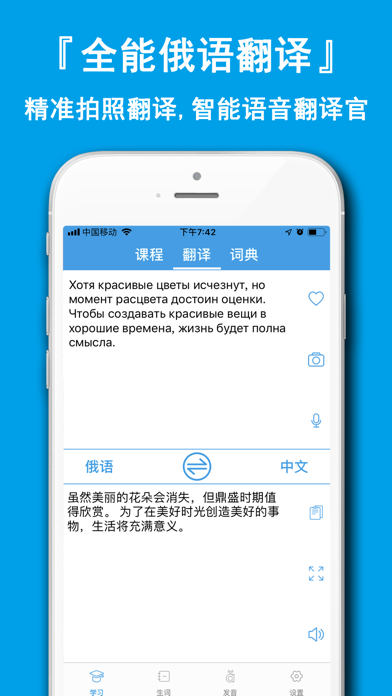 俄语学习通-零基础学俄语入门必备App screenshot 3