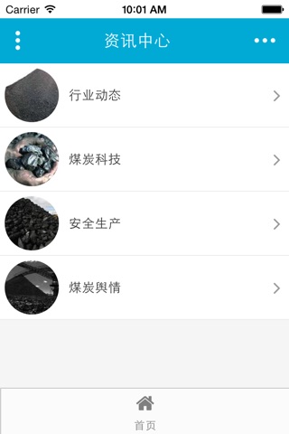 江西炭业 screenshot 4