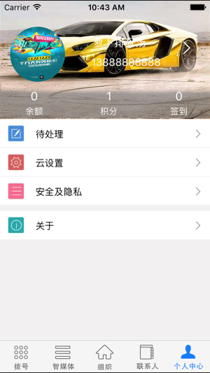 Beone智慧通(圖1)-速報App