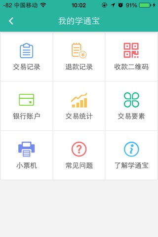 学通宝企业版 screenshot 3