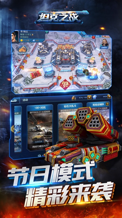 坦克之战