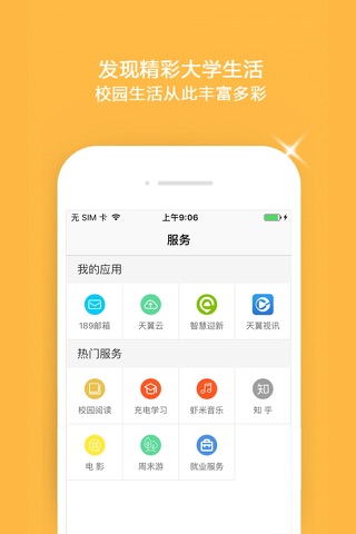 翼云校园 - 中国电信掌上大学 screenshot 4