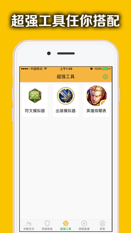 荣耀助手Pro for 王者荣耀-攻略视频宝盒 screenshot-3