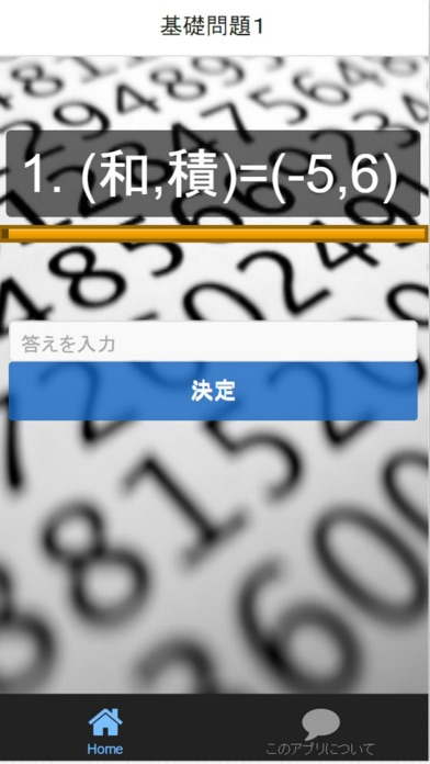 中学3年数学 因数分解 発見 二つの数 展開 全80問のアプリ詳細とユーザー評価 レビュー アプリマ