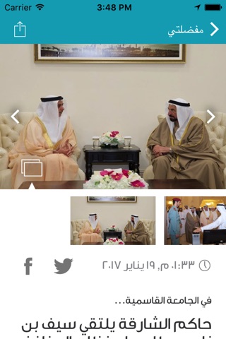 Sharjah24 الشارقة24 screenshot 3