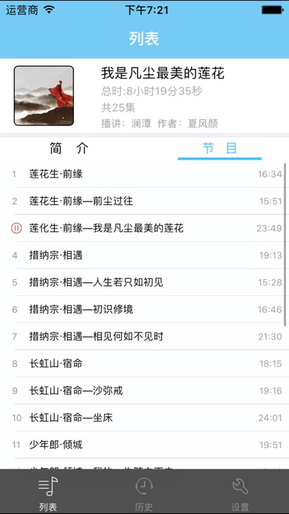 我是凡尘最美的莲花-六世仓央有声文学