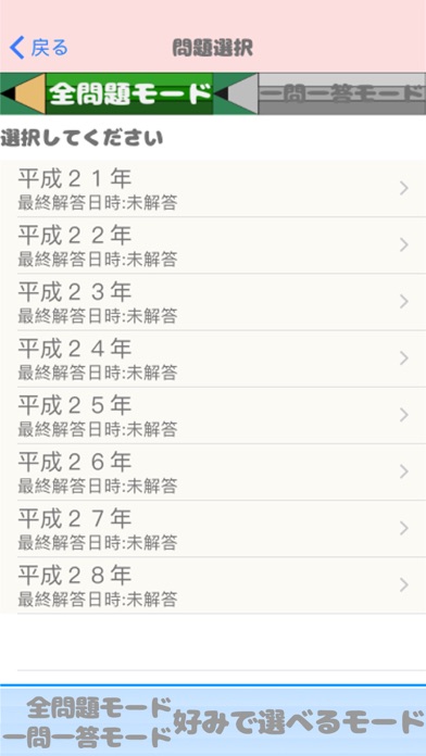 How to cancel & delete ITストラテジスト試験(ST) 午前問題 from iphone & ipad 4