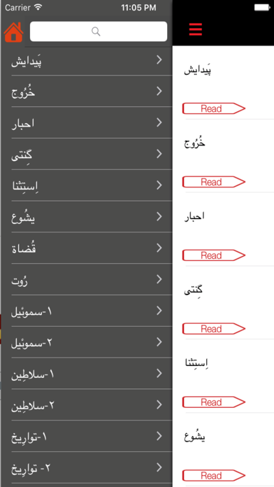 How to cancel & delete Bible in Urdu from iphone & ipad 4