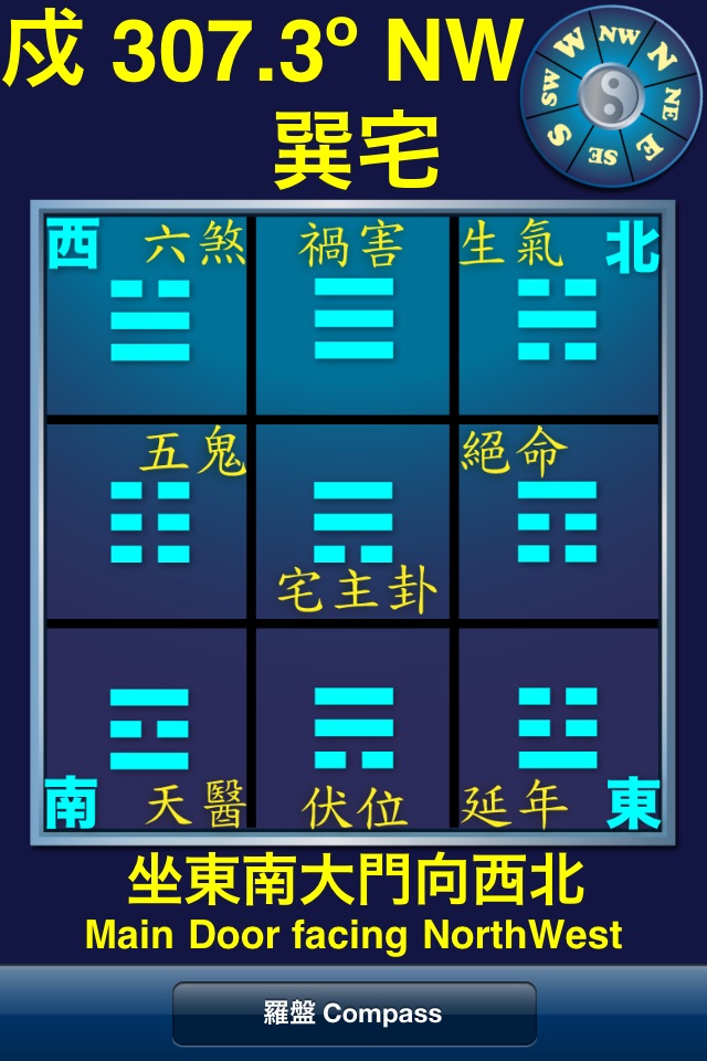 Fengshui Compass 風水羅盤 screenshot 4