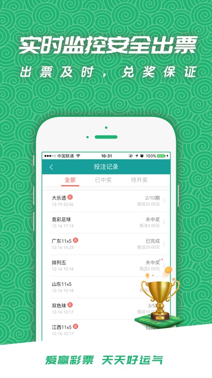 爱赢彩票 screenshot-3