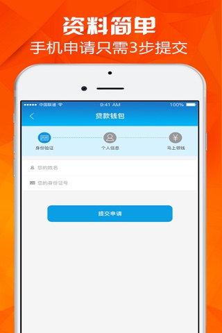应急贷款-新出的低利息手机小额贷款app screenshot 3
