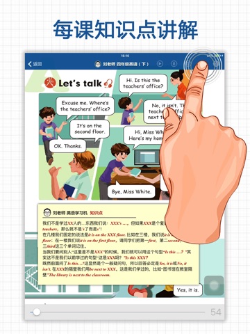 刘老师系列-人教版4下英语互动练习 screenshot 2