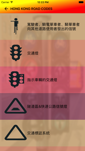 Hong Kong Road Codes(圖5)-速報App