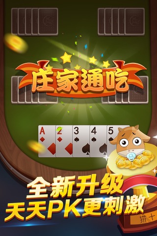 汉游天下棋牌游戏 screenshot 3