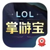 掌游宝 for LOL 英雄联盟 掌游宝 for LOL 英雄联盟