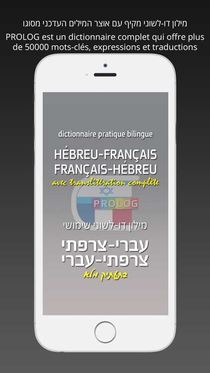 HEBREW - FRENCH v.v Dictionary screenshot-0