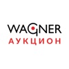 Wagner Аукцион
