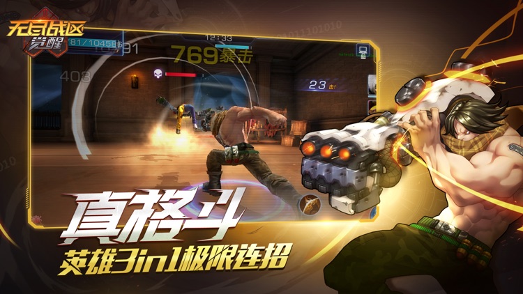 无尽战区·觉醒 screenshot-3