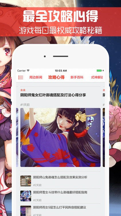 最全攻略 for 阴阳师 - 掌上最强手游盒子