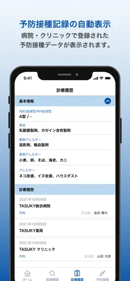 Game screenshot TASUKY（タスキー）医療連携サービス hack