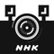 NHK ミミクリーカメラ