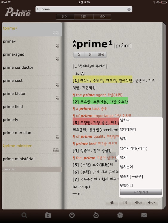 프라임 영한/한영사전 HD