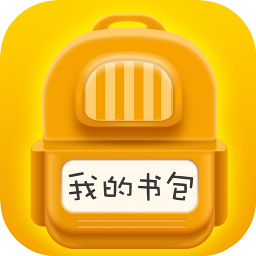 书包-app