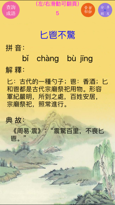 成語詞典 screenshot 3