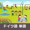 イラストドイツ語～公園編～