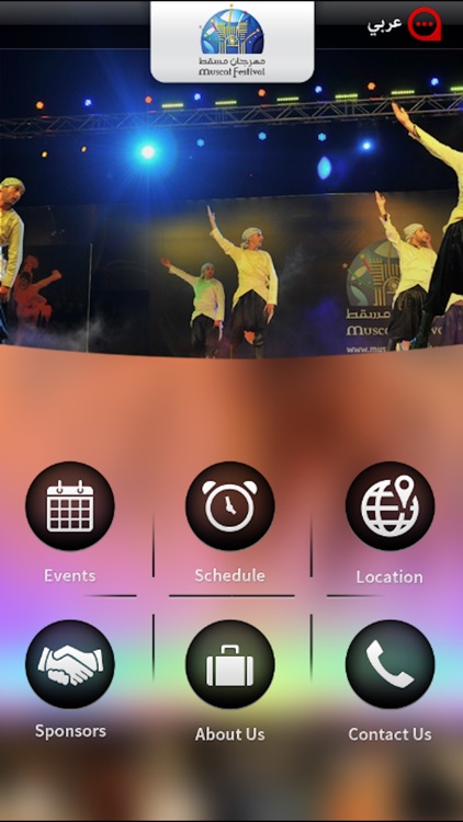 Muscat Festival 2017 screenshot-3