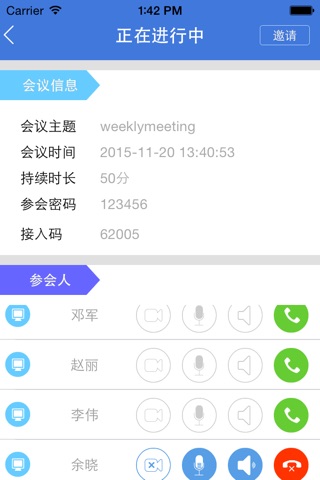 智汇视频通讯 screenshot 3