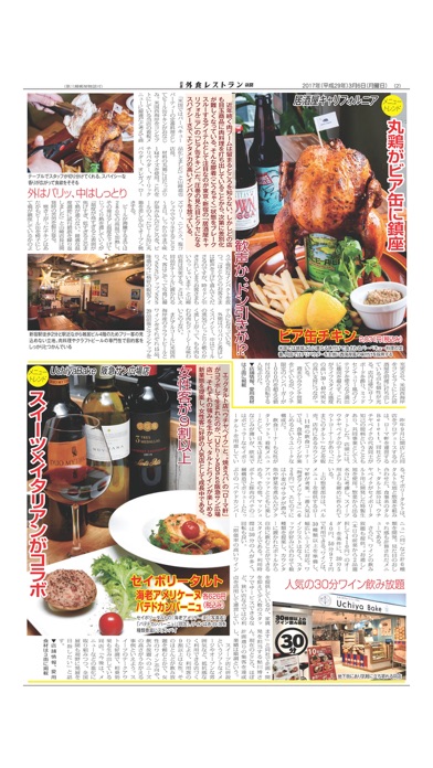 日食外食レストラン新聞 screenshot 3