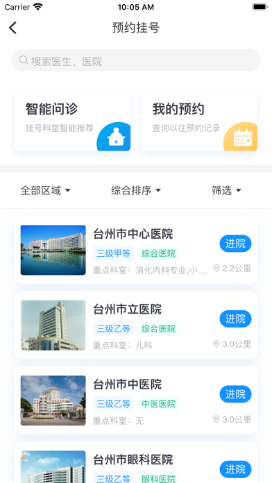 健康台州-官方平台 screenshot 2