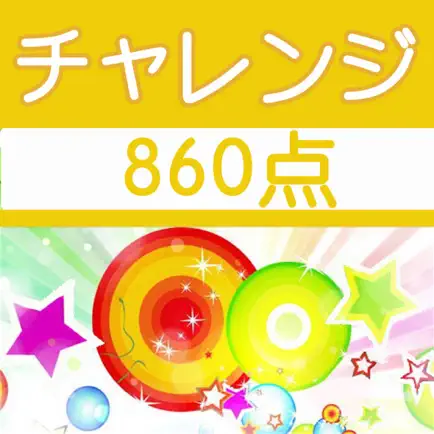 チャレンジ[860点]for the TOEIC®TEST Cheats