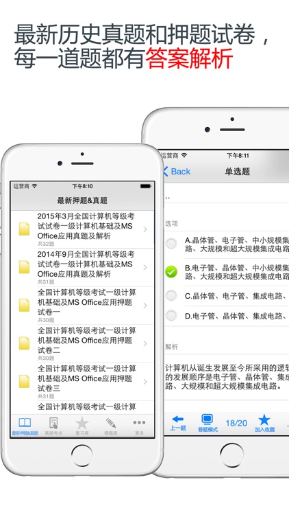 计算机等级考试一级最新题库