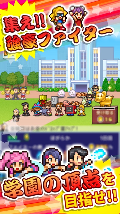 放課後ファイタークラブ screenshot1