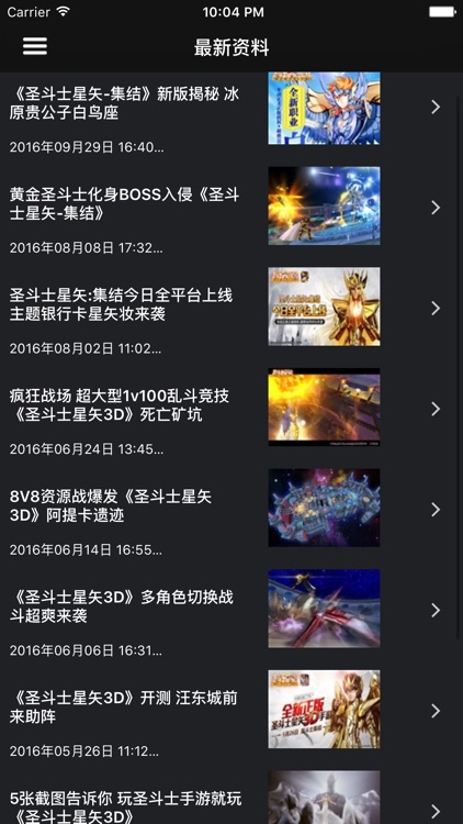 超级攻略视频 for 圣斗士星矢 手游掌上攻略视频 screenshot-3