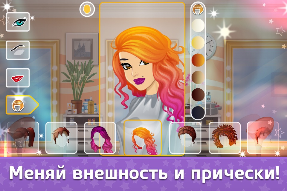 Флирт Сити: Игра про любовь. Одевалка и макияж screenshot 3