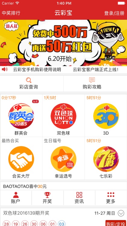 群英会彩票
