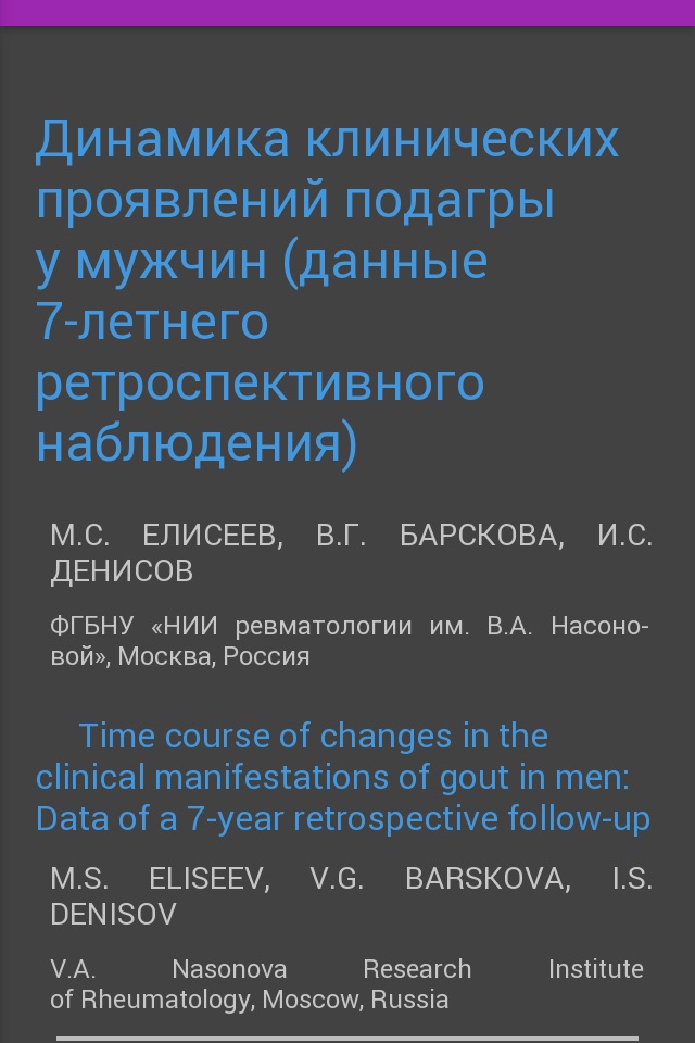 Терапевтический архив screenshot 4