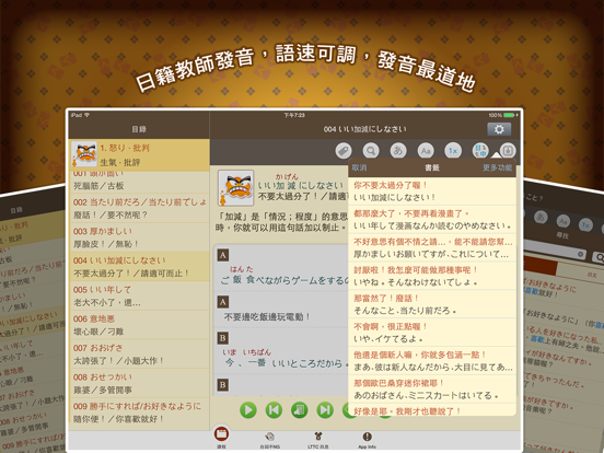 LTTC日語開口溜專業版, 正體中文版のおすすめ画像3