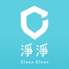 淨淨 cleanclean