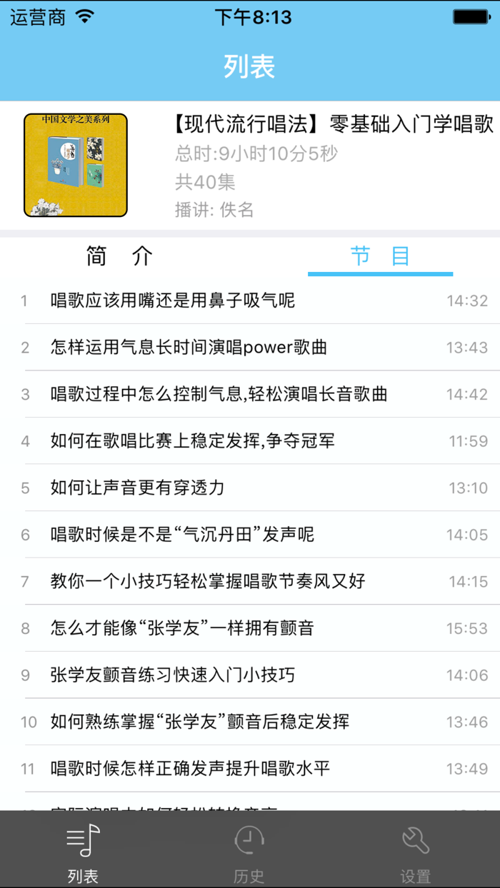 【现代流行唱法】零基础入门学唱歌