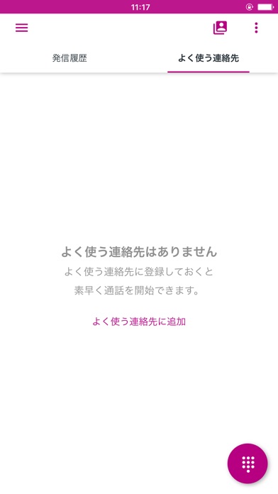 イオンでんわのスクリーンショット2 イオンでんわのスクリーンショット2