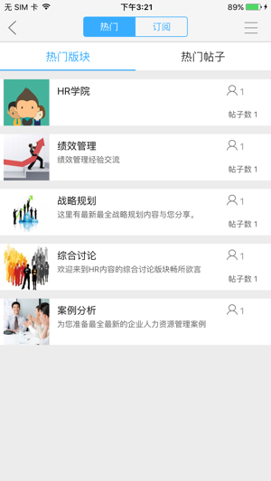HR学院(圖4)-速報App