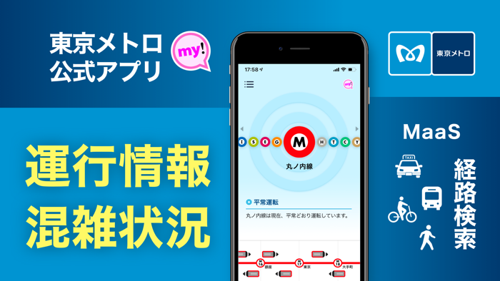 東京メトロmyアプリ【公式】