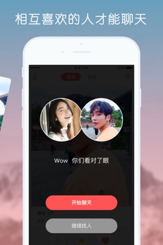 滑滑 - 女生超喜爱的社交App screenshot 3